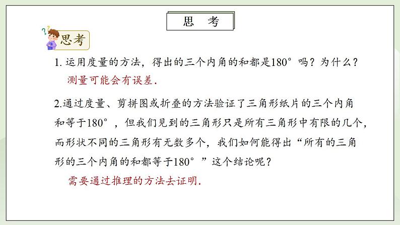 人教版初中数学八年级上册11.2.1三角形的内角 课件PPT+教案+分层练习+预习案07