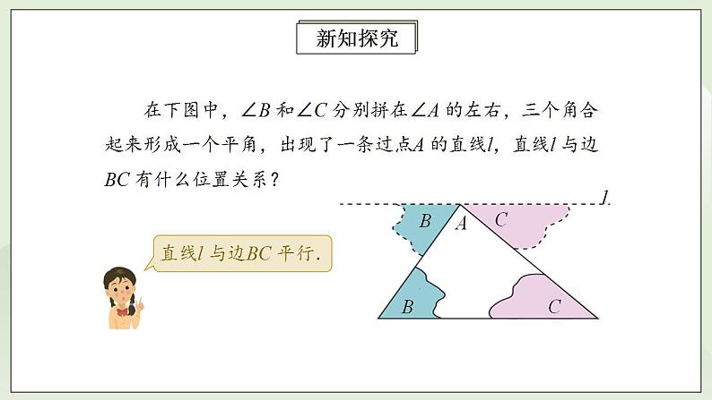 人教版初中数学八年级上册11.2.1三角形的内角 课件PPT+教案+分层练习+预习案08