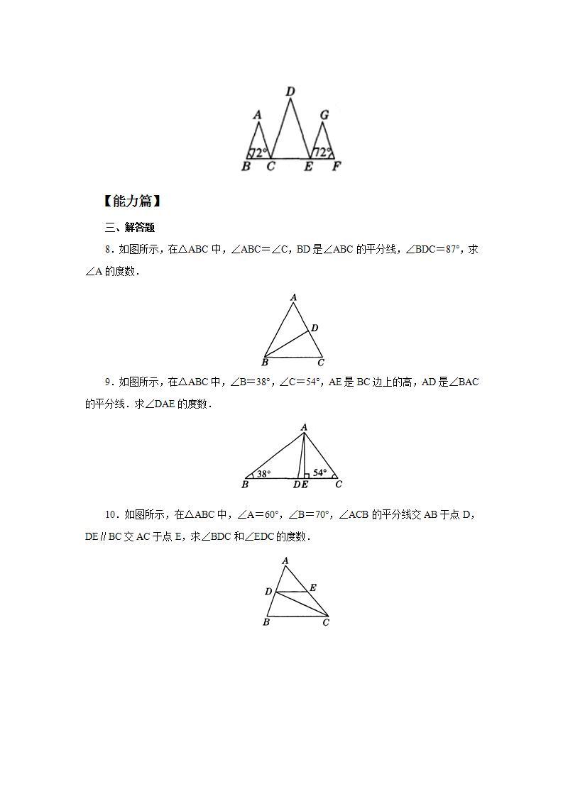 人教版初中数学八年级上册11.2.1三角形的内角 课件PPT（送预习案+教案+分层练习)02