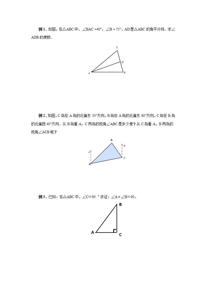 人教版初中数学八年级上册11.2.1三角形的内角 课件PPT（送预习案+教案+分层练习)03