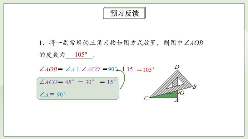 人教版初中数学八年级上册11.2.2三角形的外角 课件PPT（送预习案+教案+分层练习)03