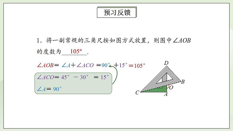 人教版初中数学八年级上册11.2.2三角形的外角 课件PPT+教案+分层练习+预习案03