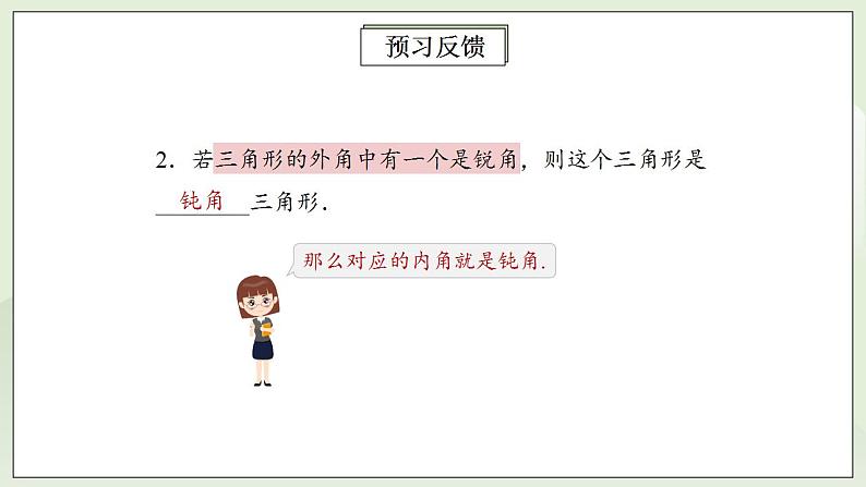 人教版初中数学八年级上册11.2.2三角形的外角 课件PPT+教案+分层练习+预习案04