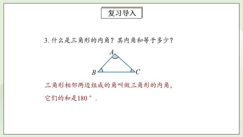 人教版初中数学八年级上册11.2.2三角形的外角 课件PPT+教案+分层练习+预习案06