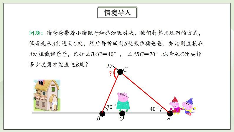 人教版初中数学八年级上册11.2.2三角形的外角 课件PPT+教案+分层练习+预习案07