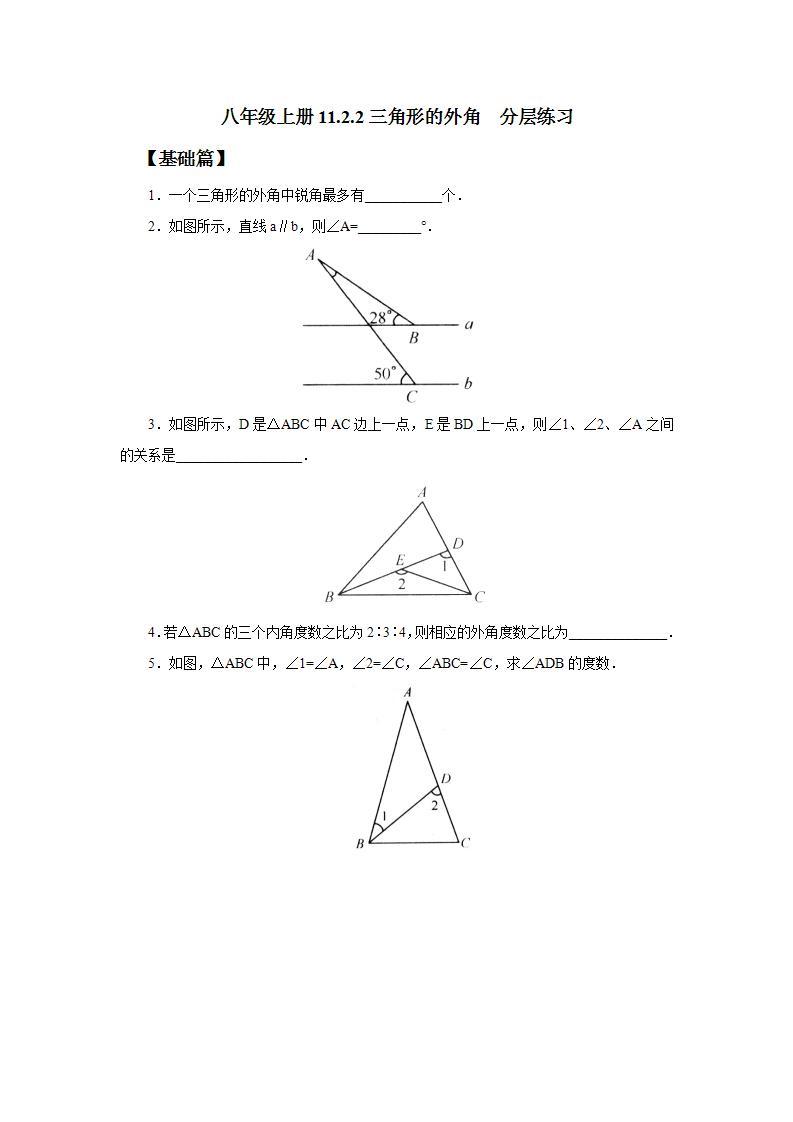 人教版初中数学八年级上册11.2.2三角形的外角 课件PPT（送预习案+教案+分层练习)01