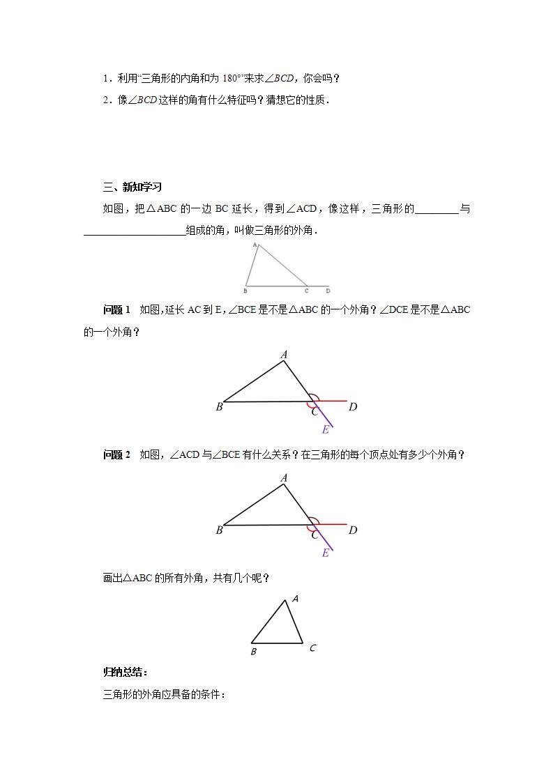 人教版初中数学八年级上册11.2.2三角形的外角 课件PPT（送预习案+教案+分层练习)02