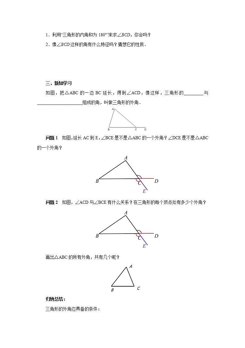 人教版初中数学八年级上册11.2.2三角形的外角 课件PPT+教案+分层练习+预习案02