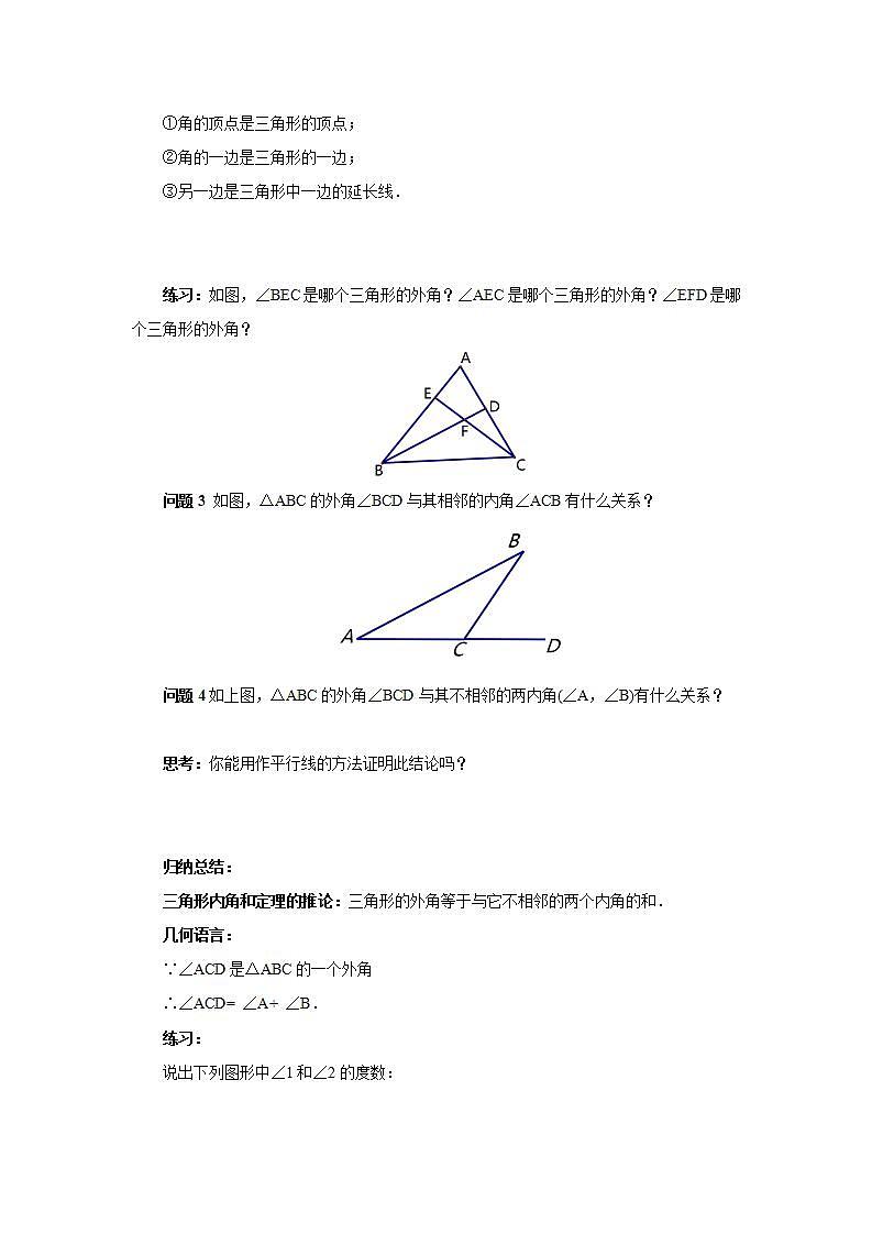 人教版初中数学八年级上册11.2.2三角形的外角 课件PPT+教案+分层练习+预习案03