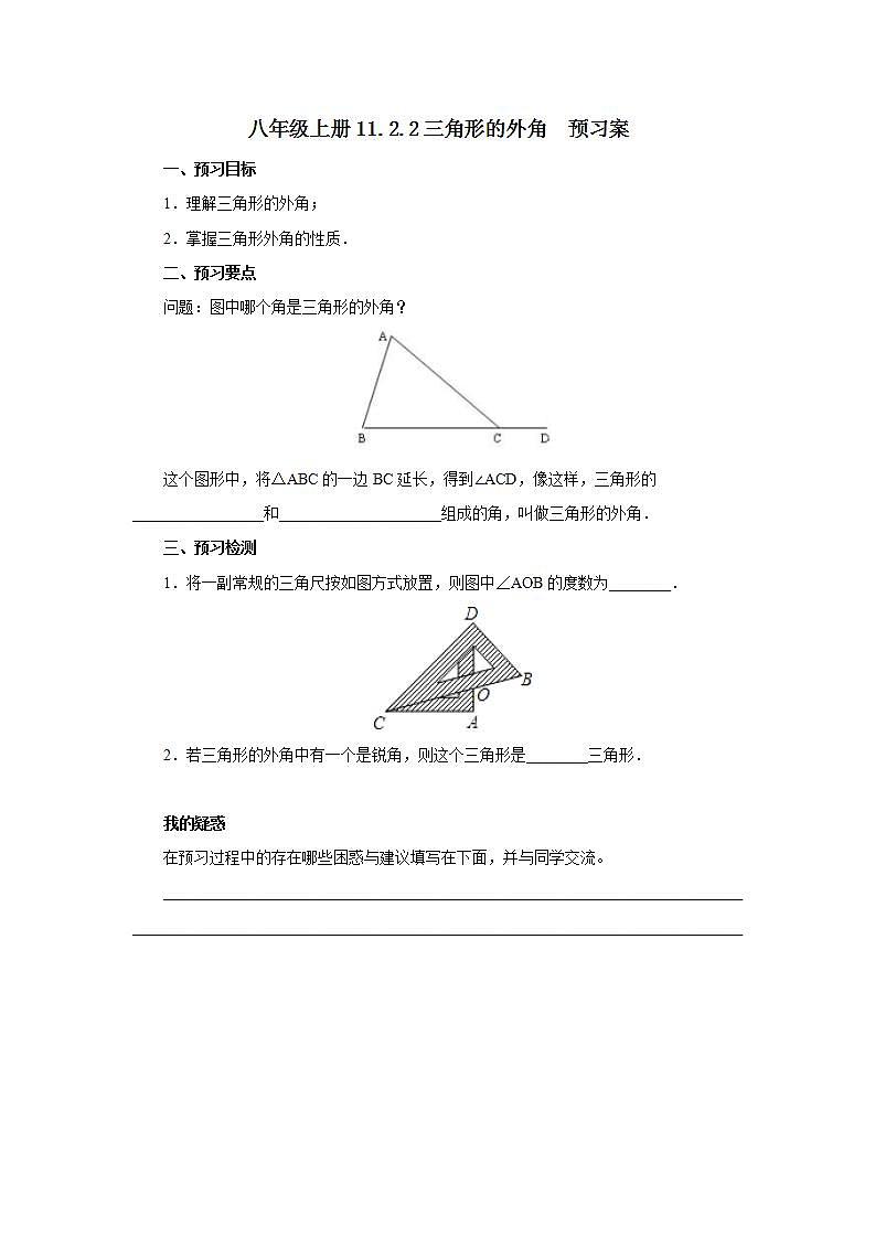 人教版初中数学八年级上册11.2.2三角形的外角 课件PPT+教案+分层练习+预习案01