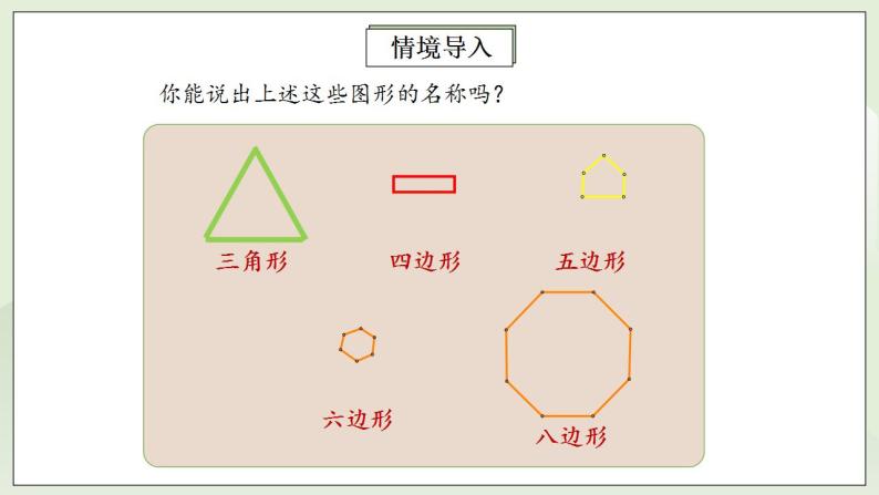 人教版初中数学八年级上册11.3.1多边形 课件PPT（送预习案+教案+分层练习)08