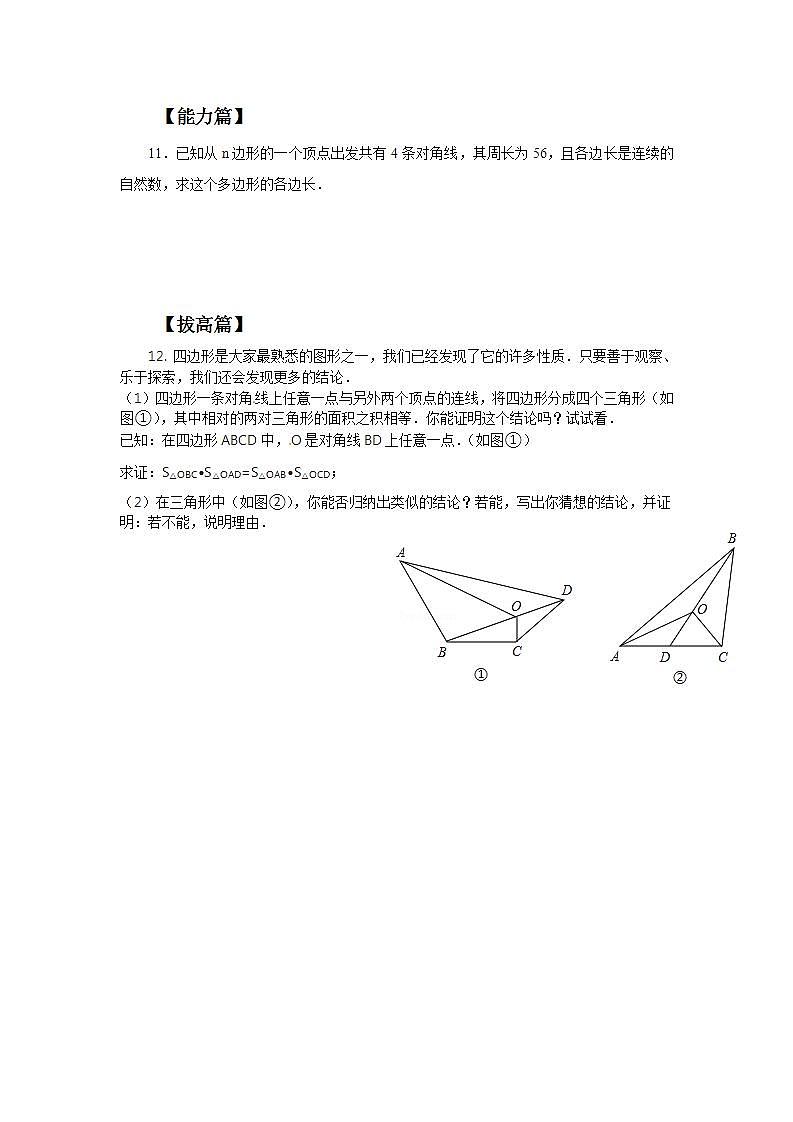 人教版初中数学八年级上册11.3.1多边形 课件PPT+教案+分层练习+预习案02