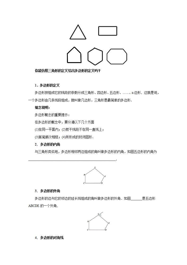 人教版初中数学八年级上册11.3.1多边形 课件PPT+教案+分层练习+预习案02