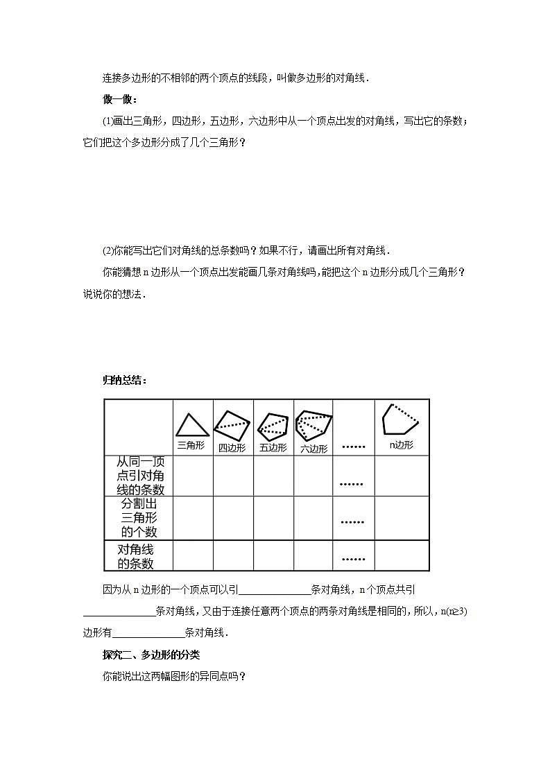 人教版初中数学八年级上册11.3.1多边形 课件PPT+教案+分层练习+预习案03