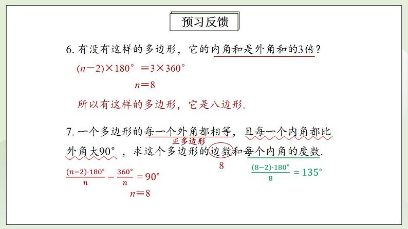 人教版初中数学八年级上册11.3.2多边形的内角和 课件PPT+教案+分层练习+预习案04