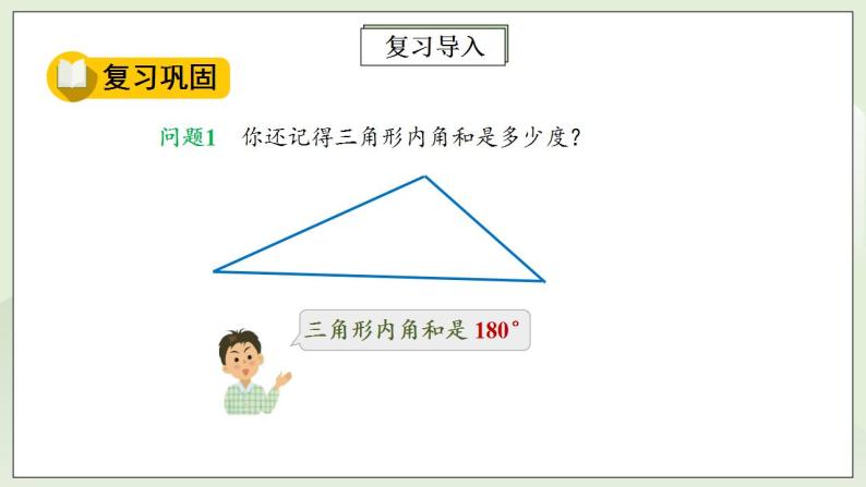 人教版初中数学八年级上册11.3.2多边形的内角和 课件PPT（送预习案+教案+分层练习)05