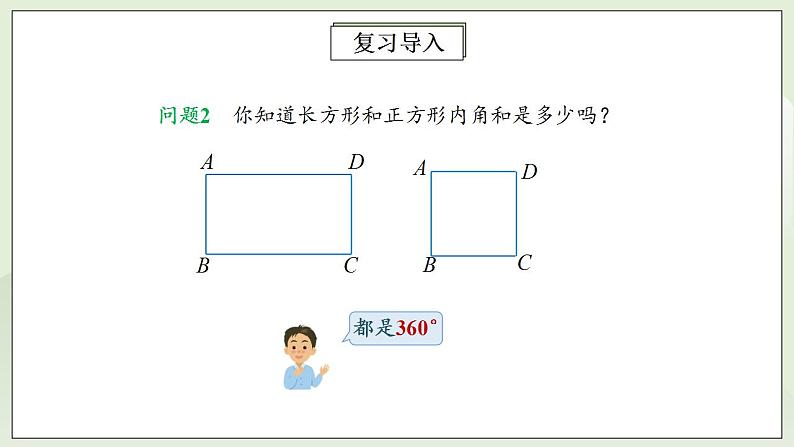 人教版初中数学八年级上册11.3.2多边形的内角和 课件PPT+教案+分层练习+预习案06