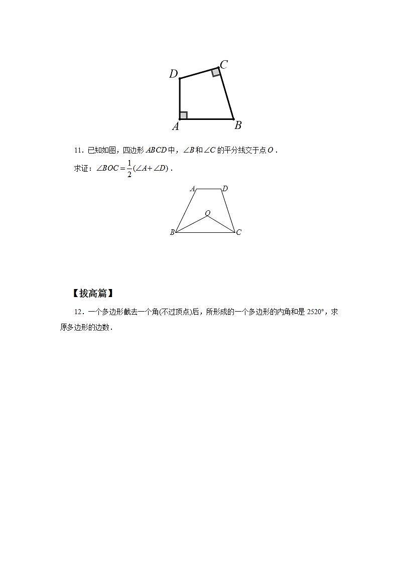 人教版初中数学八年级上册11.3.2多边形的内角和 课件PPT+教案+分层练习+预习案02