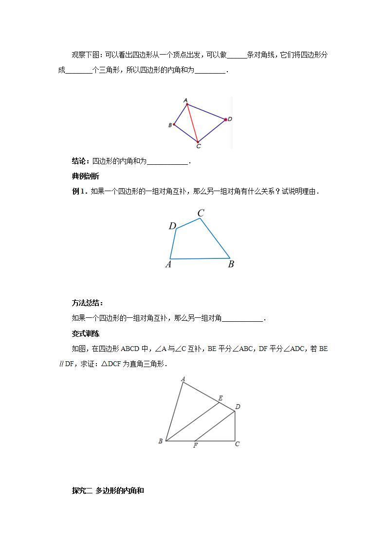 人教版初中数学八年级上册11.3.2多边形的内角和 课件PPT（送预习案+教案+分层练习)02