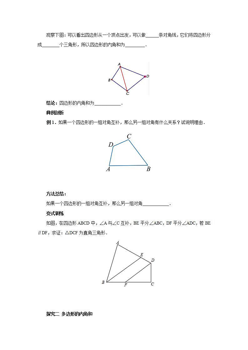 人教版初中数学八年级上册11.3.2多边形的内角和 课件PPT+教案+分层练习+预习案02
