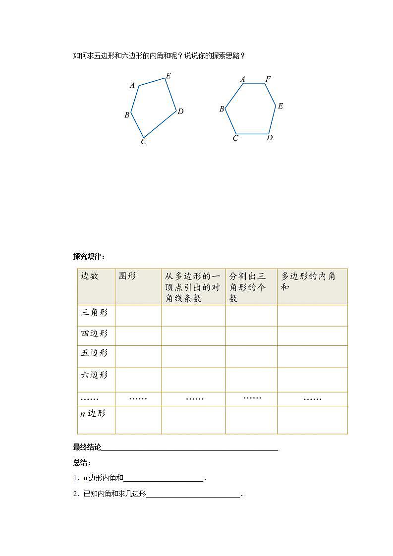 人教版初中数学八年级上册11.3.2多边形的内角和 课件PPT+教案+分层练习+预习案03
