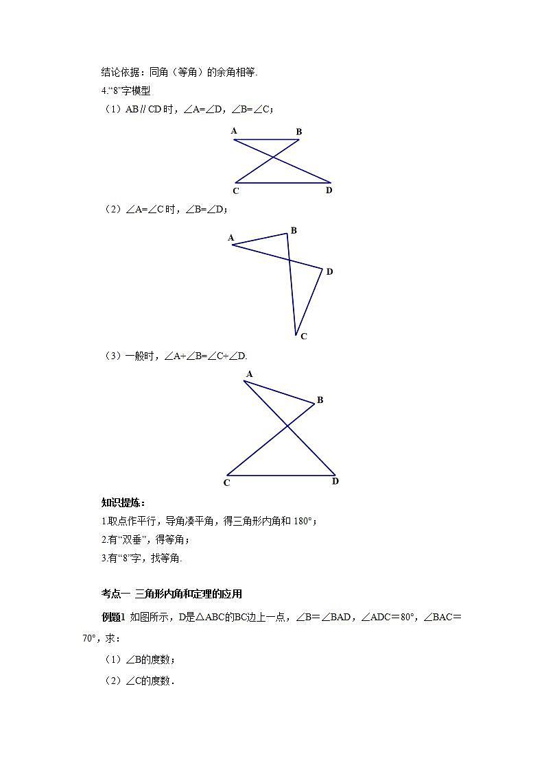 人教版初中数学八年级上册11.4.2第2讲《与三角形有关的角》难点解析 课件PPT+教案+分层练习+预习案03