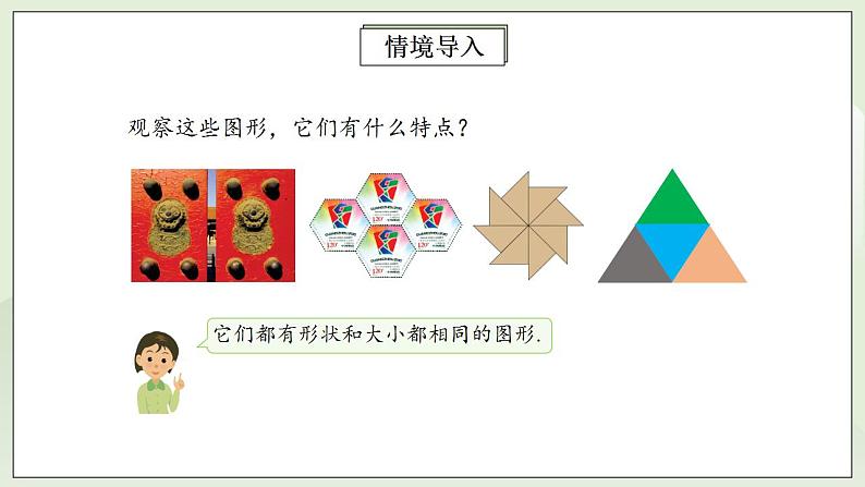 人教版初中数学八年级上册12.1全等三角形 课件PPT+教案+分层练习+预习案07