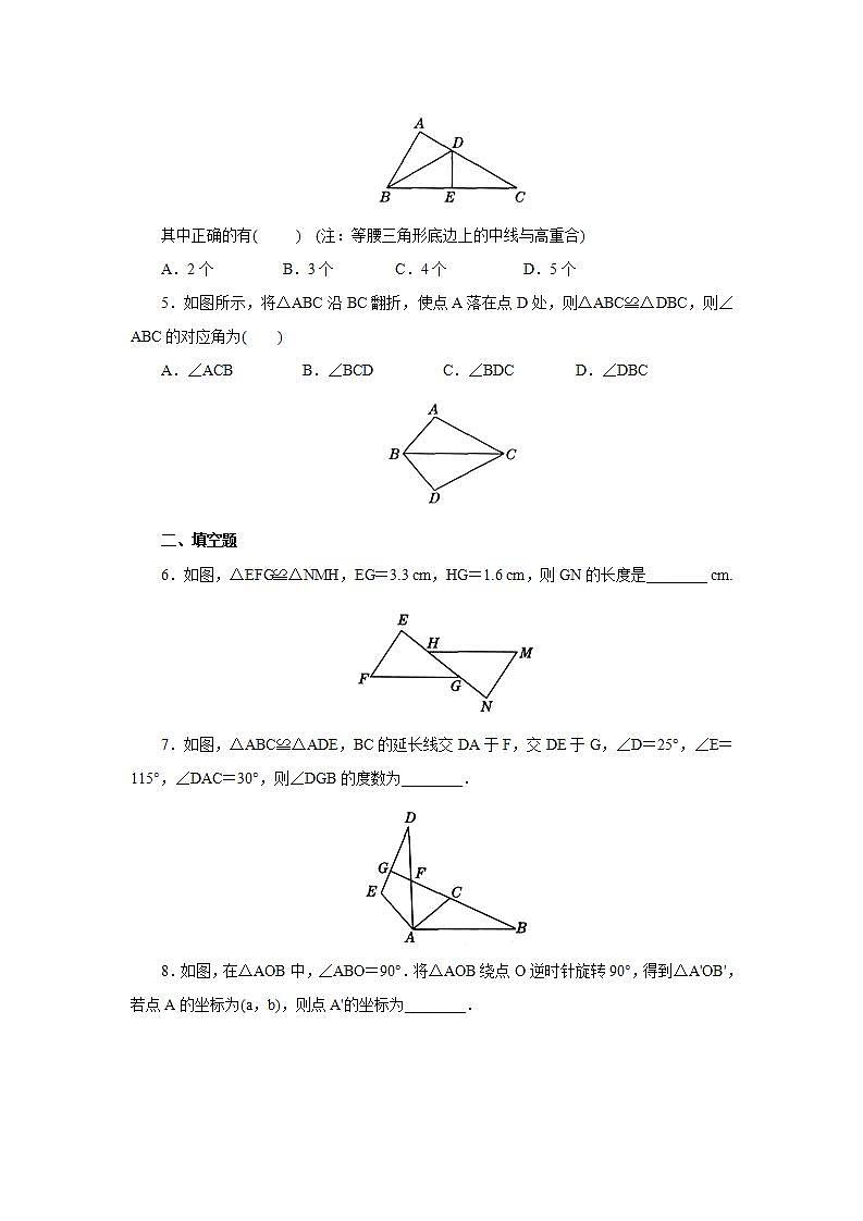 人教版初中数学八年级上册12.1全等三角形 课件PPT+教案+分层练习+预习案02