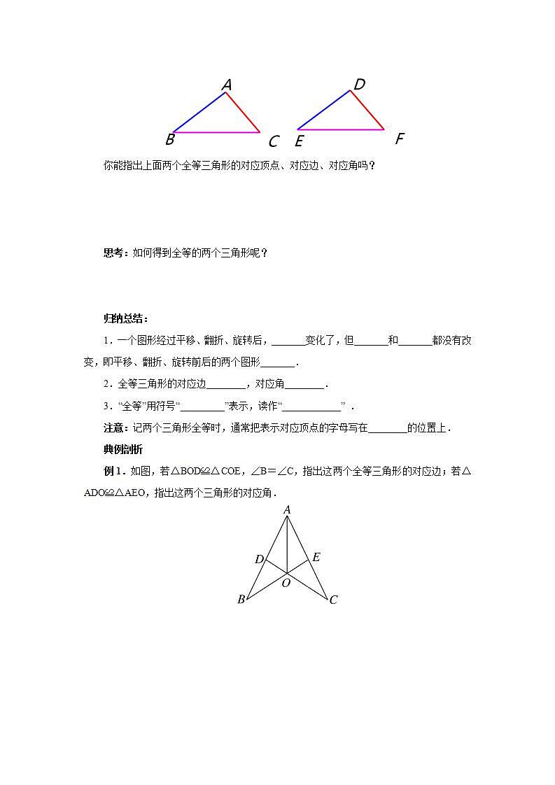 人教版初中数学八年级上册12.1全等三角形 课件PPT+教案+分层练习+预习案02