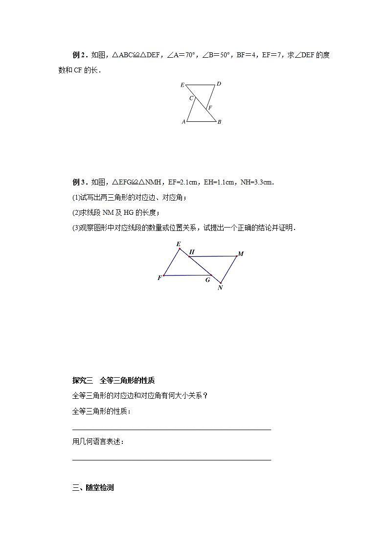 人教版初中数学八年级上册12.1全等三角形 课件PPT+教案+分层练习+预习案03