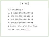 人教版初中数学八年级上册12.2.1三角形全等的判定(SSS) 课件PPT（送预习案+教案+分层练习)