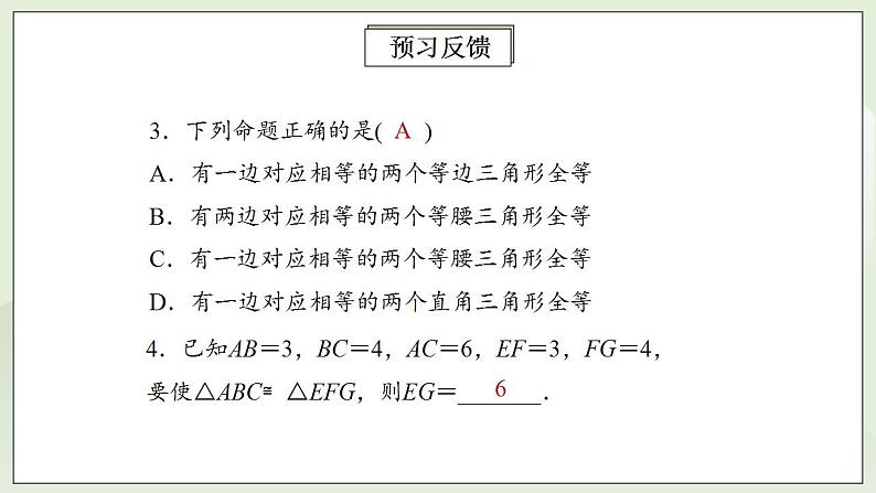 人教版初中数学八年级上册12.2.1三角形全等的判定(SSS) 课件PPT+教案+分层练习+预习案04