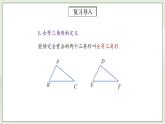 人教版初中数学八年级上册12.2.1三角形全等的判定(SSS) 课件PPT（送预习案+教案+分层练习)