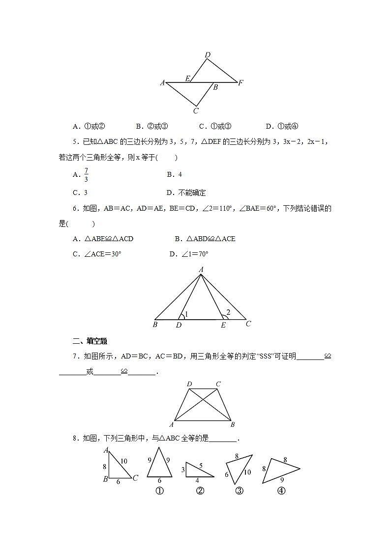 人教版初中数学八年级上册12.2.1三角形全等的判定(SSS) 课件PPT+教案+分层练习+预习案02