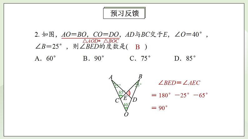 人教版初中数学八年级上册12.2.2三角形全等的判定(SAS) 课件PPT+教案+分层练习+预习案04