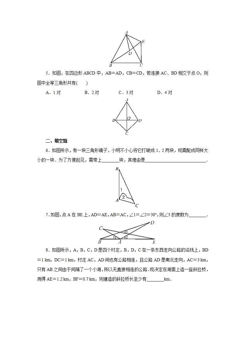 人教版初中数学八年级上册12.2.2三角形全等的判定(SAS) 课件PPT+教案+分层练习+预习案02