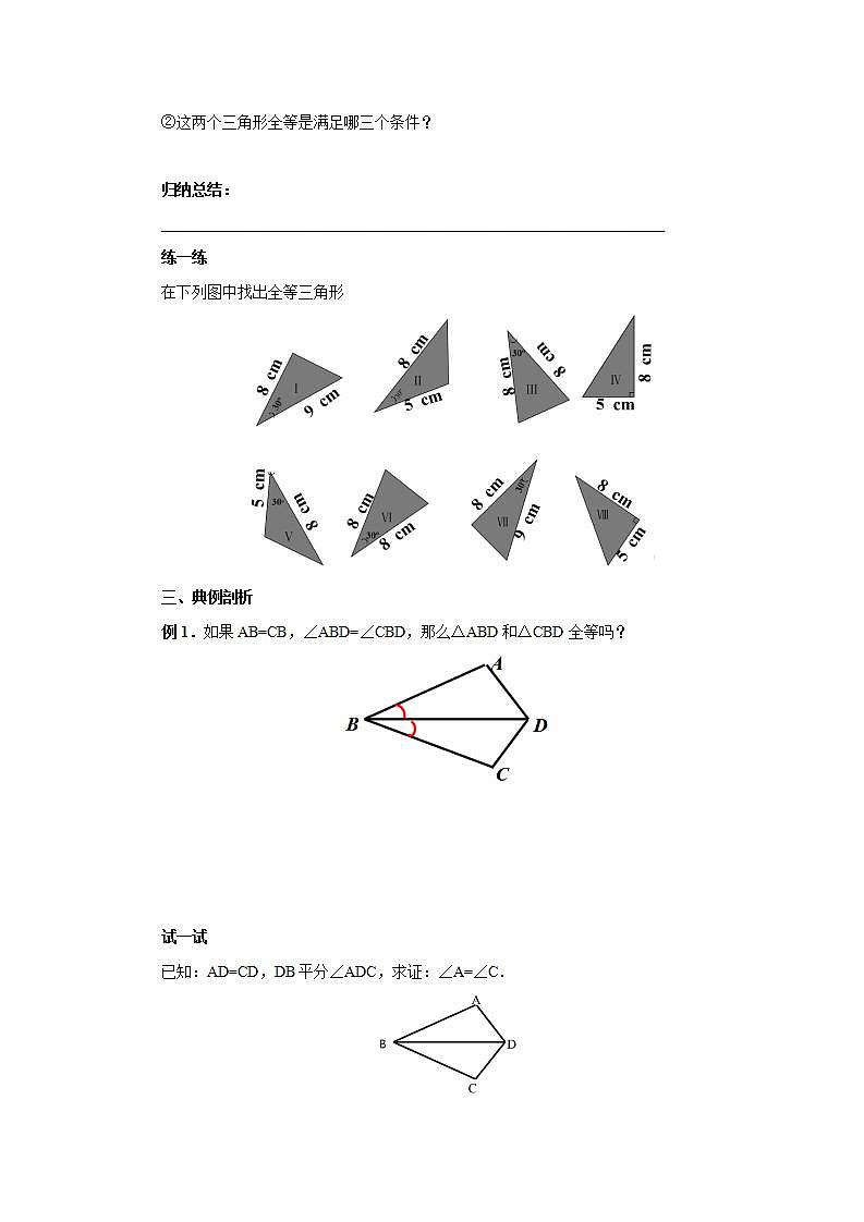 人教版初中数学八年级上册12.2.2三角形全等的判定(SAS) 课件PPT+教案+分层练习+预习案02