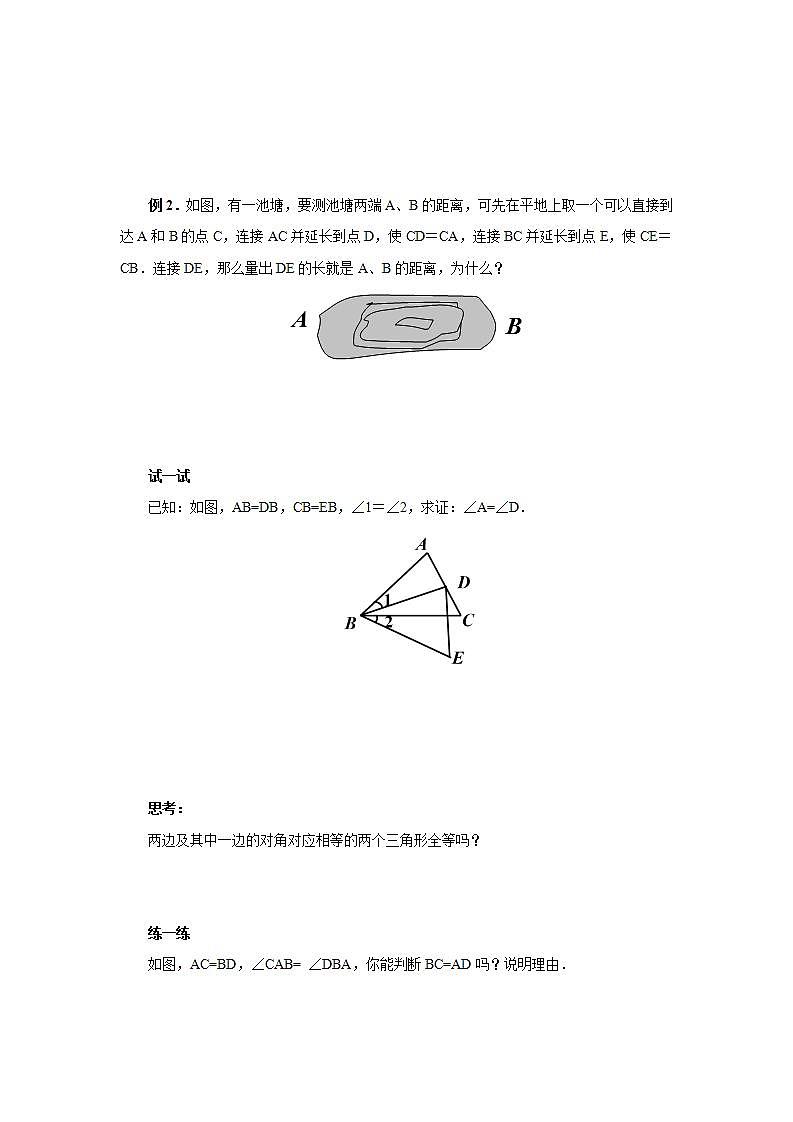 人教版初中数学八年级上册12.2.2三角形全等的判定(SAS) 课件PPT+教案+分层练习+预习案03