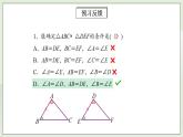 人教版初中数学八年级上册12.2.3全等三角形判定方法(ASA)(AAS) 课件PPT（送预习案+教案+分层练习)