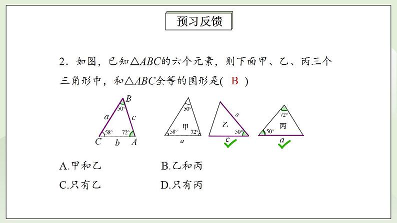 人教版初中数学八年级上册12.2.3全等三角形判定方法(ASA)(AAS) 课件PPT+教案+分层练习+预习案04