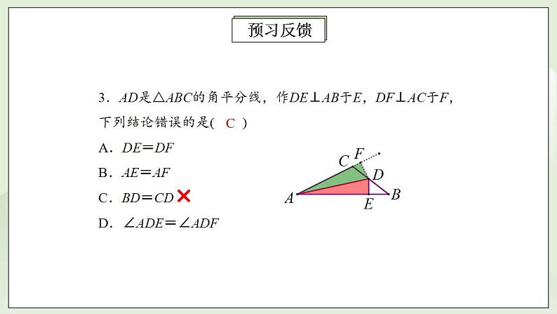 人教版初中数学八年级上册12.2.3全等三角形判定方法(ASA)(AAS) 课件PPT+教案+分层练习+预习案05