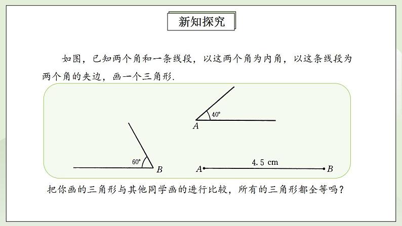 人教版初中数学八年级上册12.2.3全等三角形判定方法(ASA)(AAS) 课件PPT+教案+分层练习+预习案08