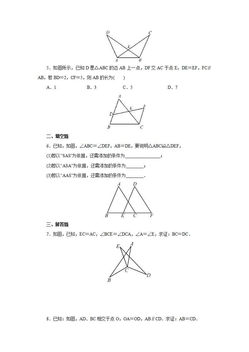 人教版初中数学八年级上册12.2.3全等三角形判定方法(ASA)(AAS) 课件PPT+教案+分层练习+预习案02