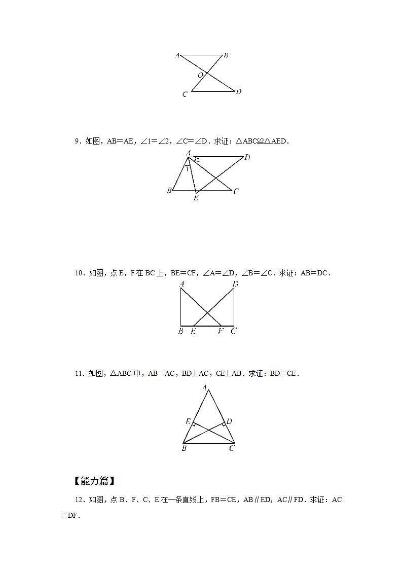 人教版初中数学八年级上册12.2.3全等三角形判定方法(ASA)(AAS) 课件PPT+教案+分层练习+预习案03