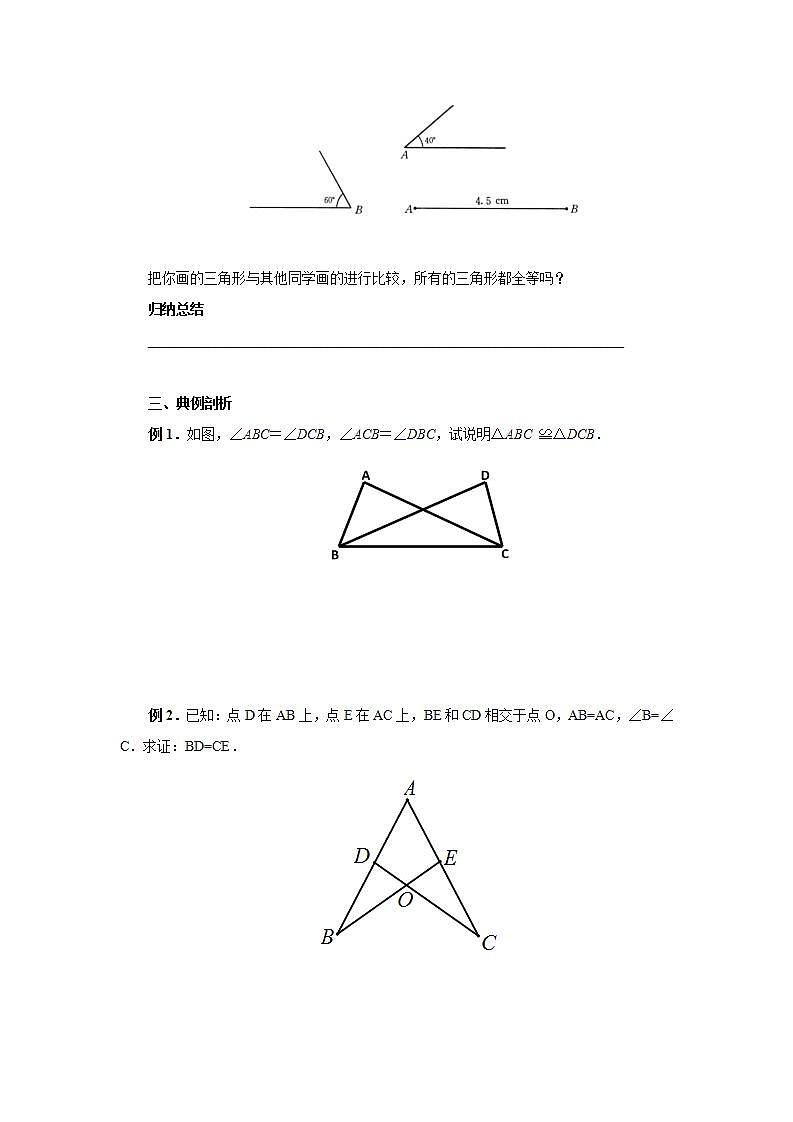 人教版初中数学八年级上册12.2.3全等三角形判定方法(ASA)(AAS) 课件PPT+教案+分层练习+预习案02