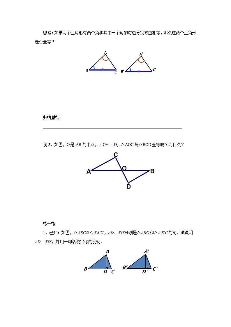 人教版初中数学八年级上册12.2.3全等三角形判定方法(ASA)(AAS) 课件PPT+教案+分层练习+预习案03