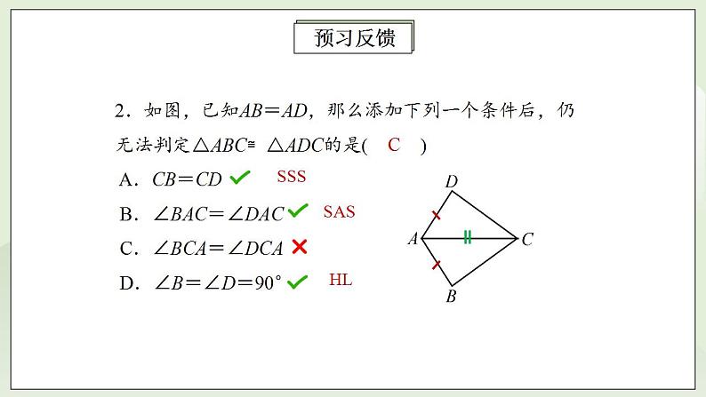 人教版初中数学八年级上册12.2.4三角形全等的判定(HL) 课件PPT+教案+分层练习+预习案04