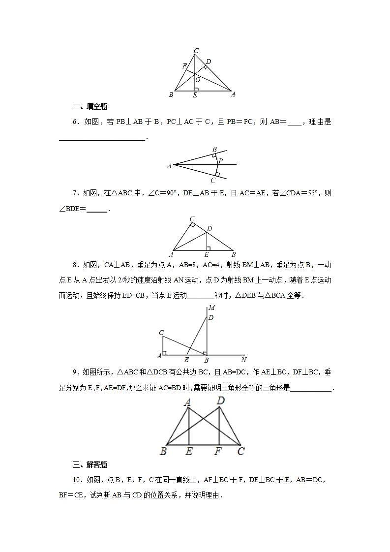 人教版初中数学八年级上册12.2.4三角形全等的判定(HL) 课件PPT+教案+分层练习+预习案02