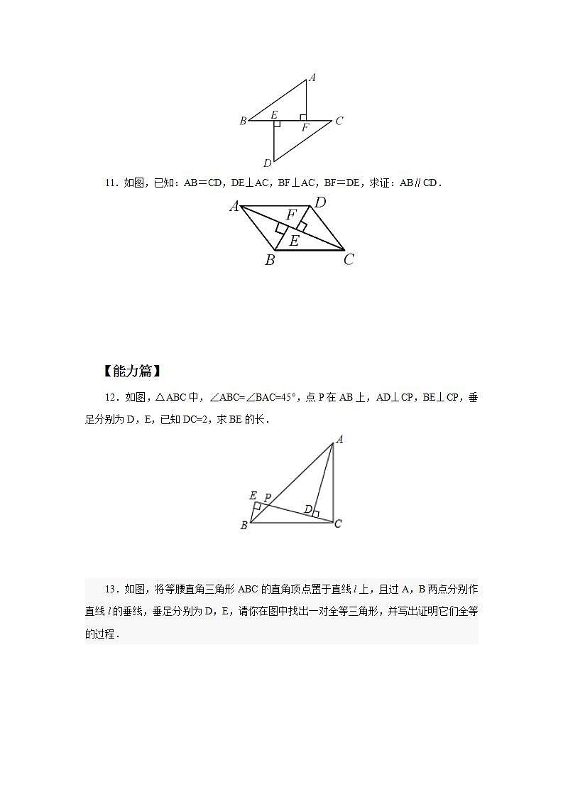 人教版初中数学八年级上册12.2.4三角形全等的判定(HL) 课件PPT+教案+分层练习+预习案03