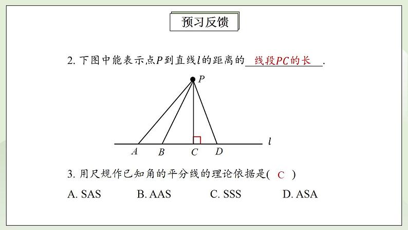 人教版初中数学八年级上册12.3.1角平分线的性质 课件PPT+教案+分层练习+预习案04